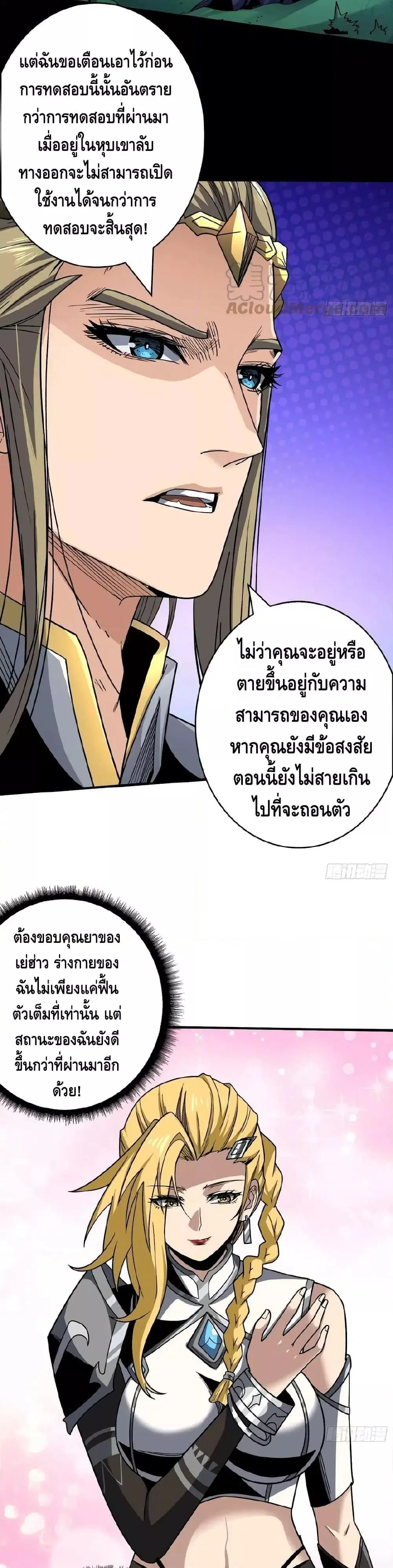 King Account at the Start ตอนที่ 278 หน้า 20