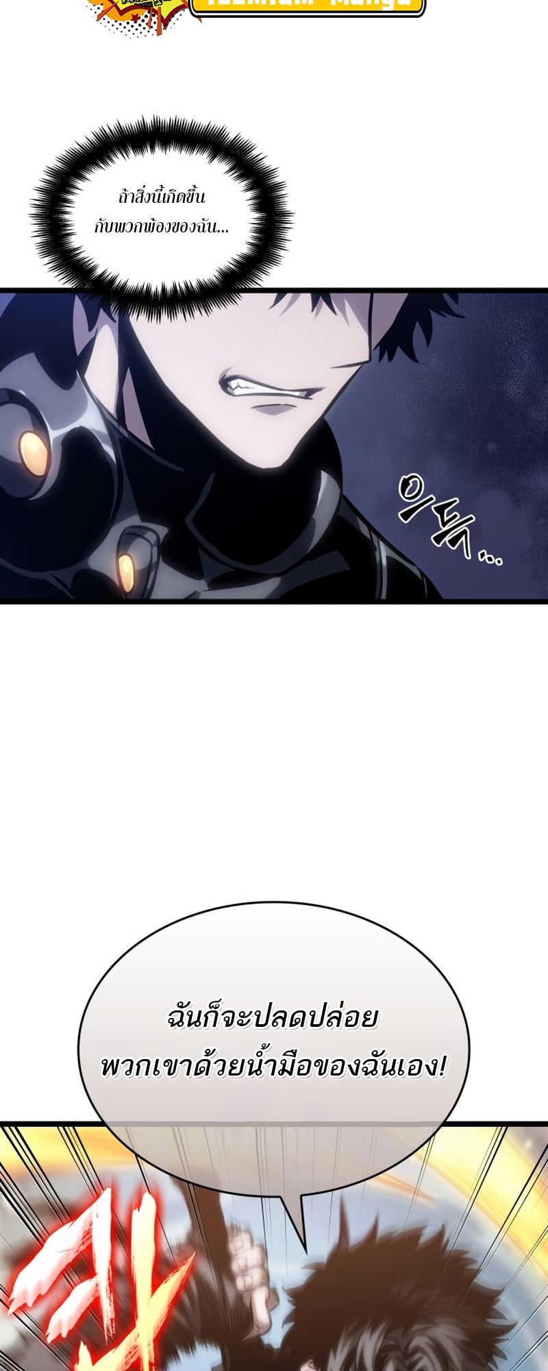 The World After the end โลกหลังการล่มสลาย ตอนที่ 106 หน้า 51