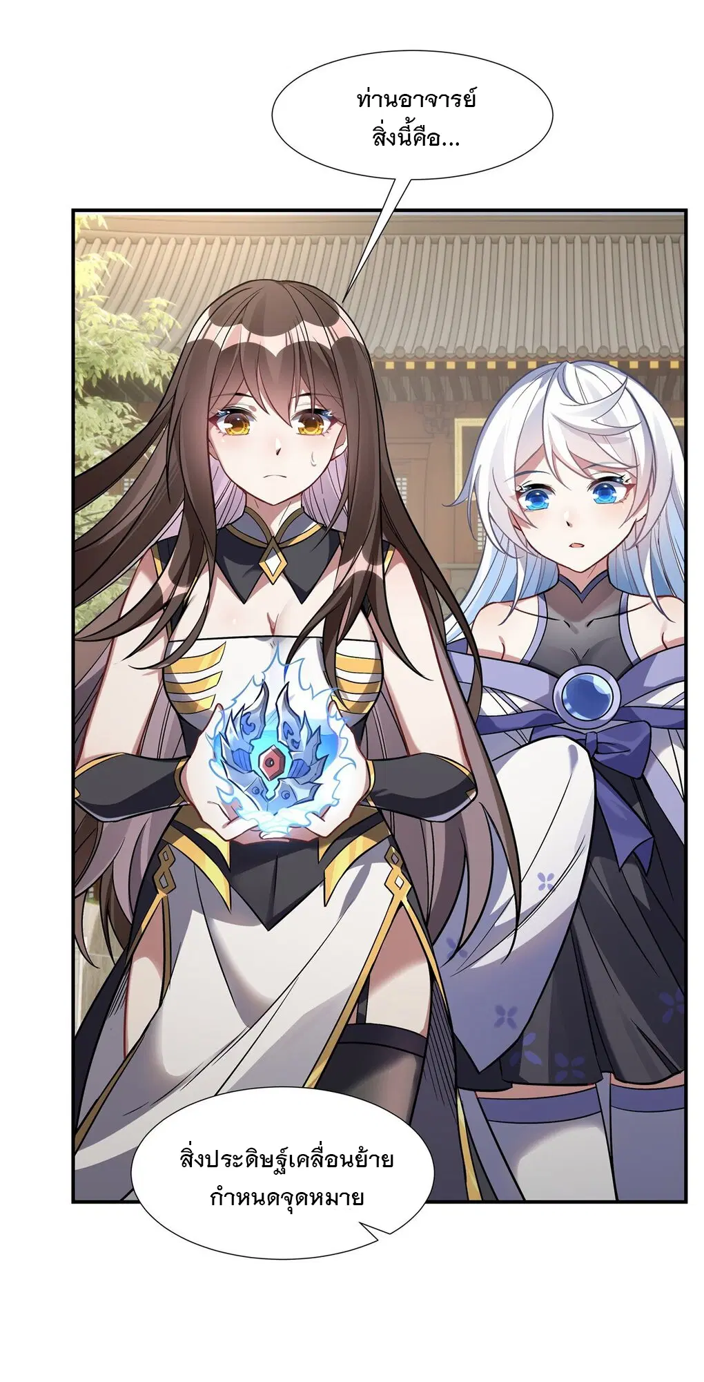 My Female Disciples are all Future Masters of the Heavens ตอนที่ 91 หน้า 6