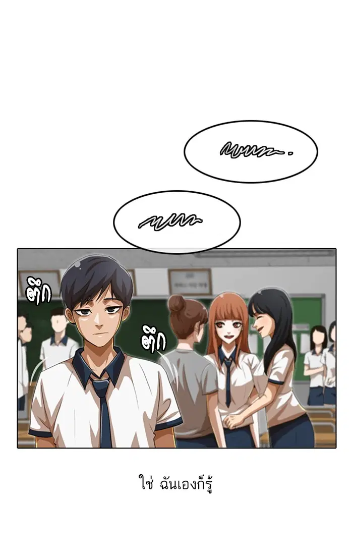 Random Chat ตอนที่ 64 หน้า 82