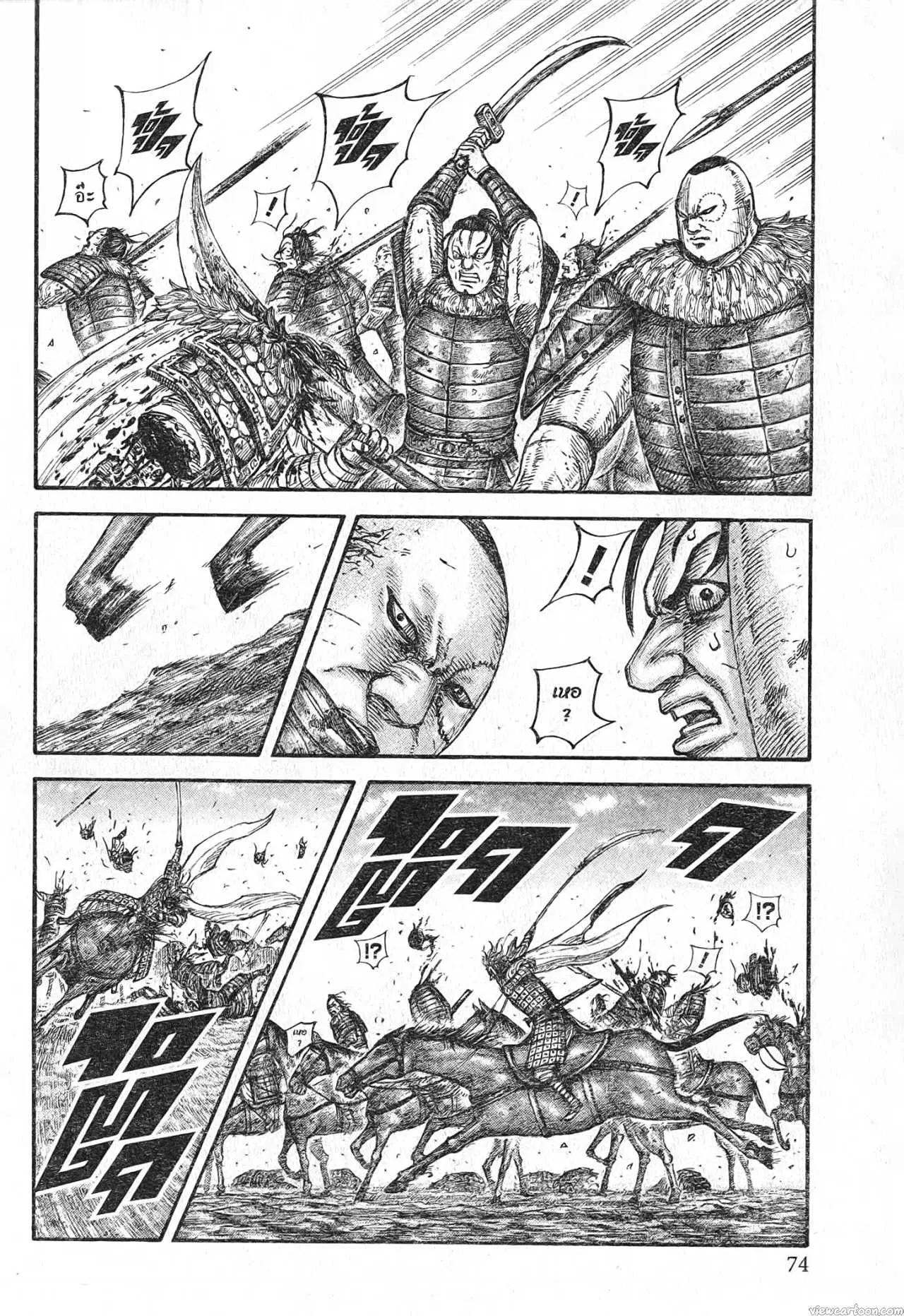 Kingdom ตอนที่ 683 หน้า 10