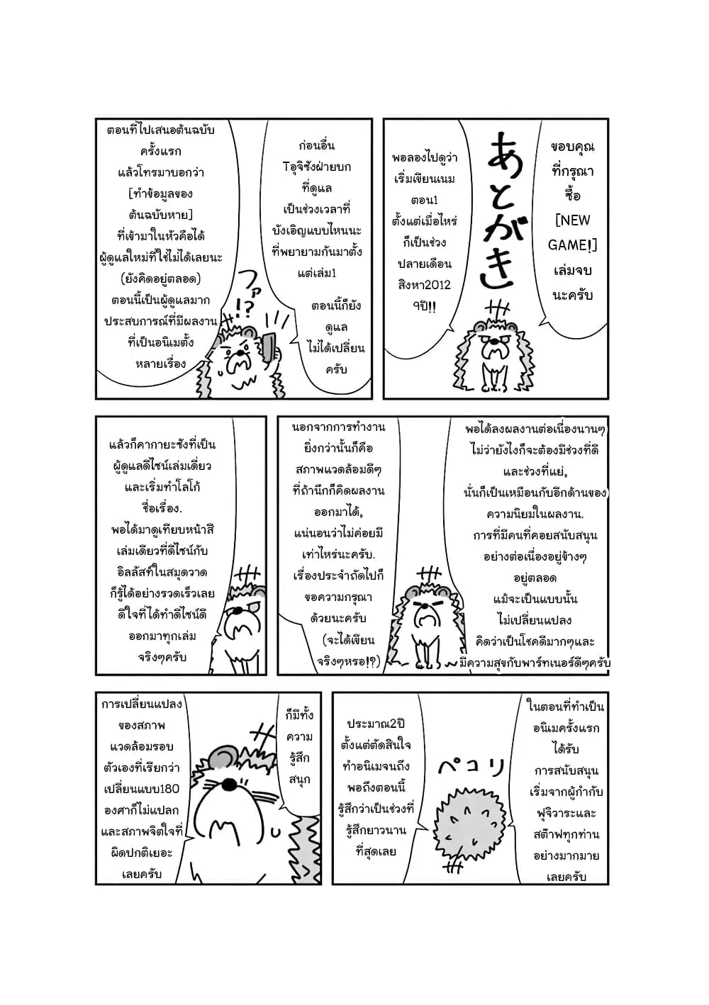 New Game! ตอนที่ 151 หน้า 16