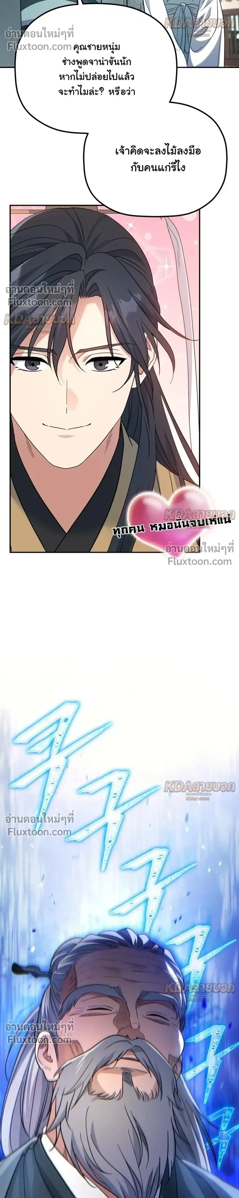 The Youngest Son of the Eunhae Sangdan บุตรชายคนสุดท้องแห่งหอการค้าอึนเฮ ตอนที่ 58 หน้า 15