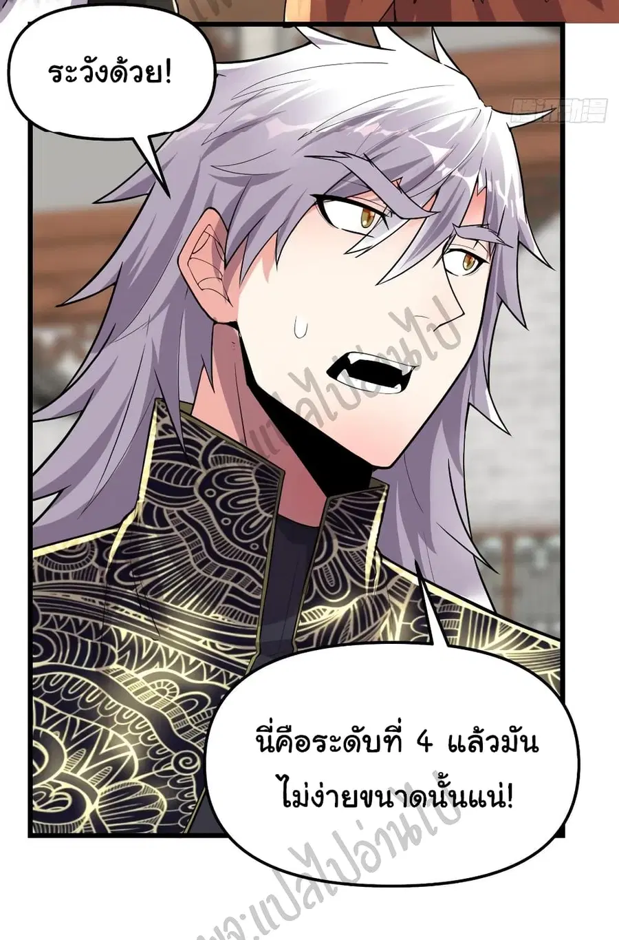 I might be A Fake Fairy ตอนที่ 127 หน้า 31