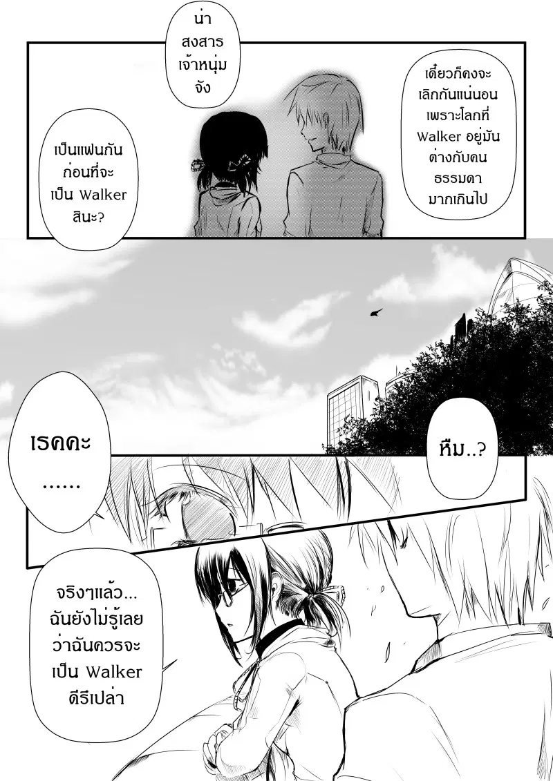 Path A waY ตอนที่ 1 หน้า 14