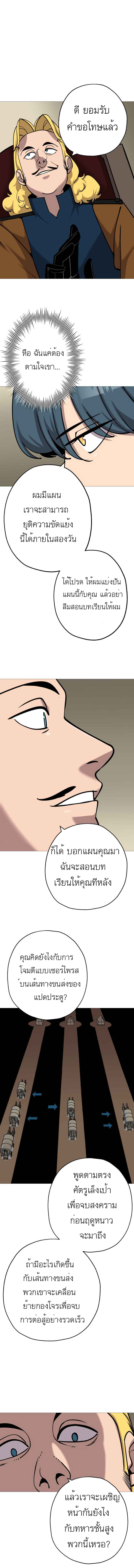 The Story of a Low-Rank จากเบี้ยสู่ราชัน ตอนที่ 18 หน้า 3