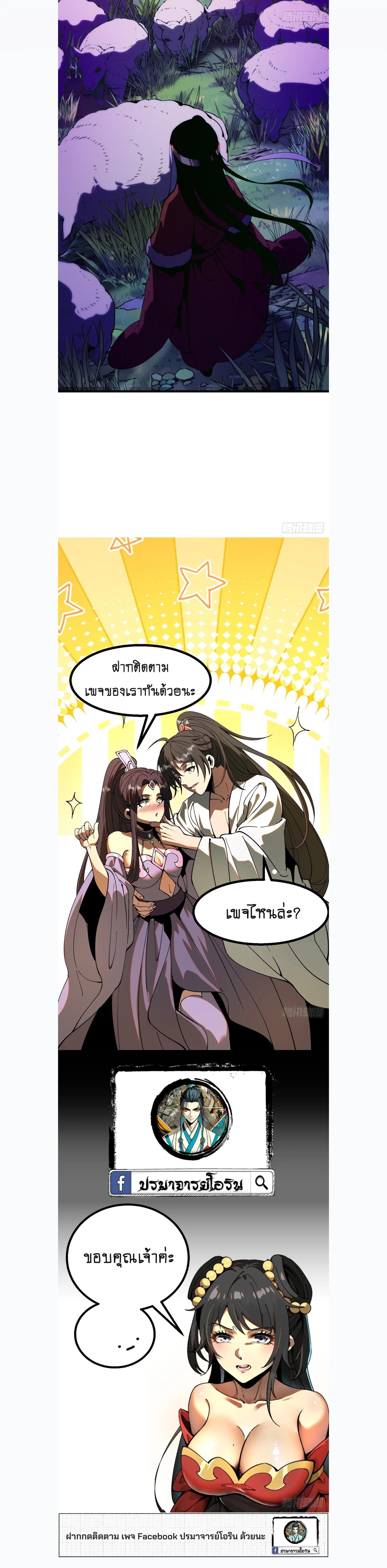 AccidentaIIy Became Famous Throughout History ตอนที่ 160 หน้า 4