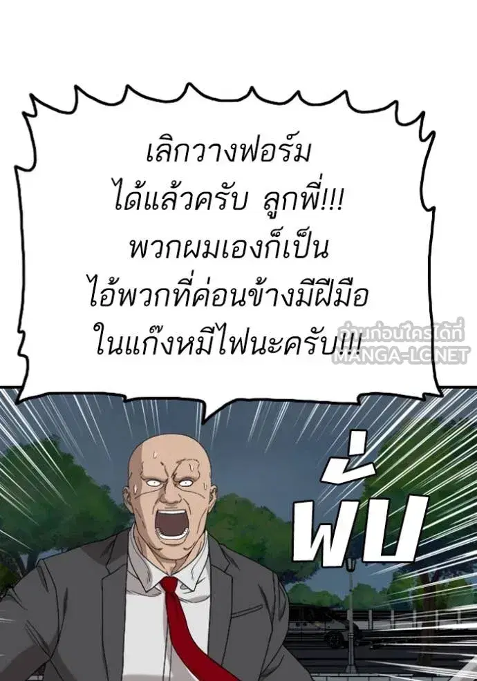 Bad Guy ตอนที่ 251 หน้า 18