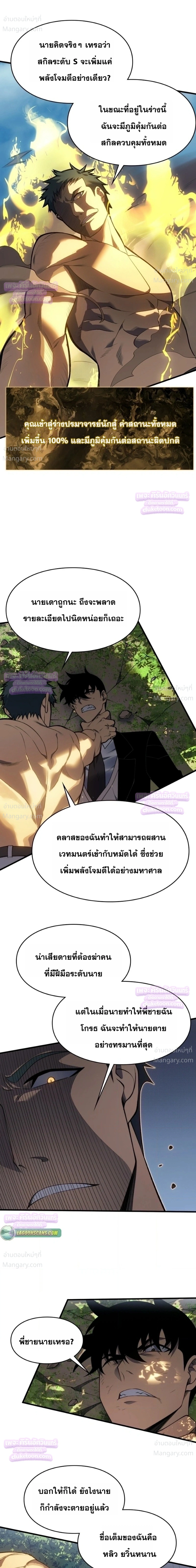 Rise of the Limitless Necromancer – กำเนิดใหม่ เนโครแมนเซอร์ไร้ขีดจำกัด ตอนที่ 41 หน้า 11