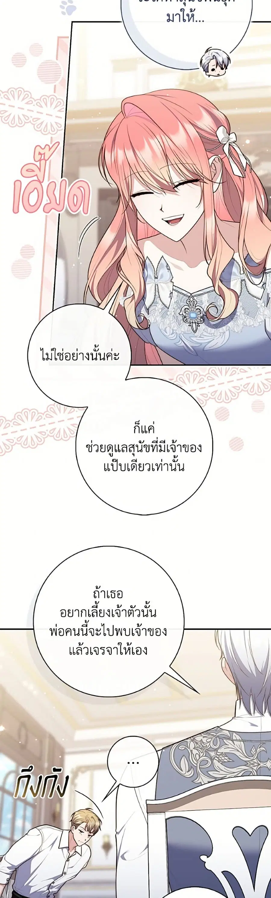 Fortune-Telling Lady ตอนที่ 146 หน้า 8