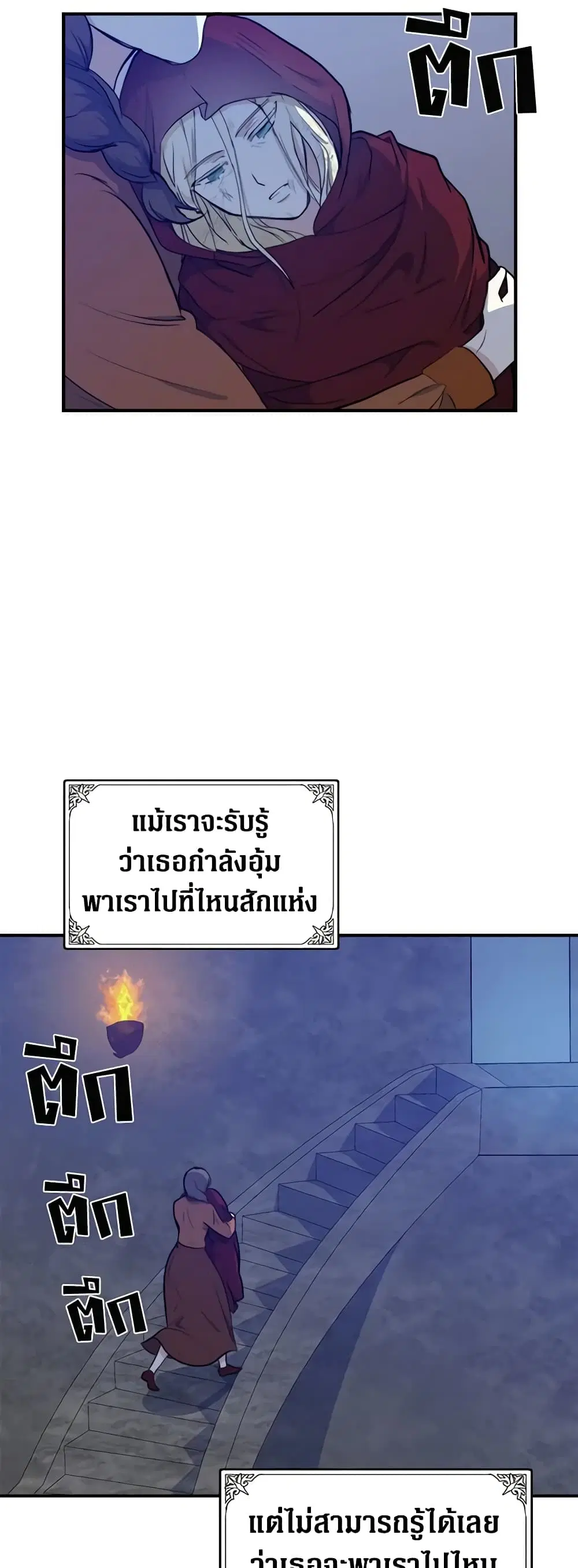 The Villainess Lives Again ตอนที่ 3 หน้า 23