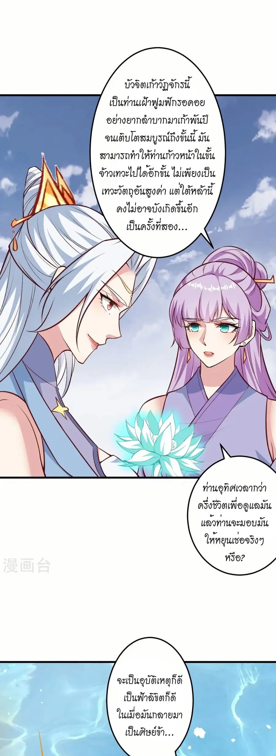 Against the Gods ตอนที่ 582 หน้า 30