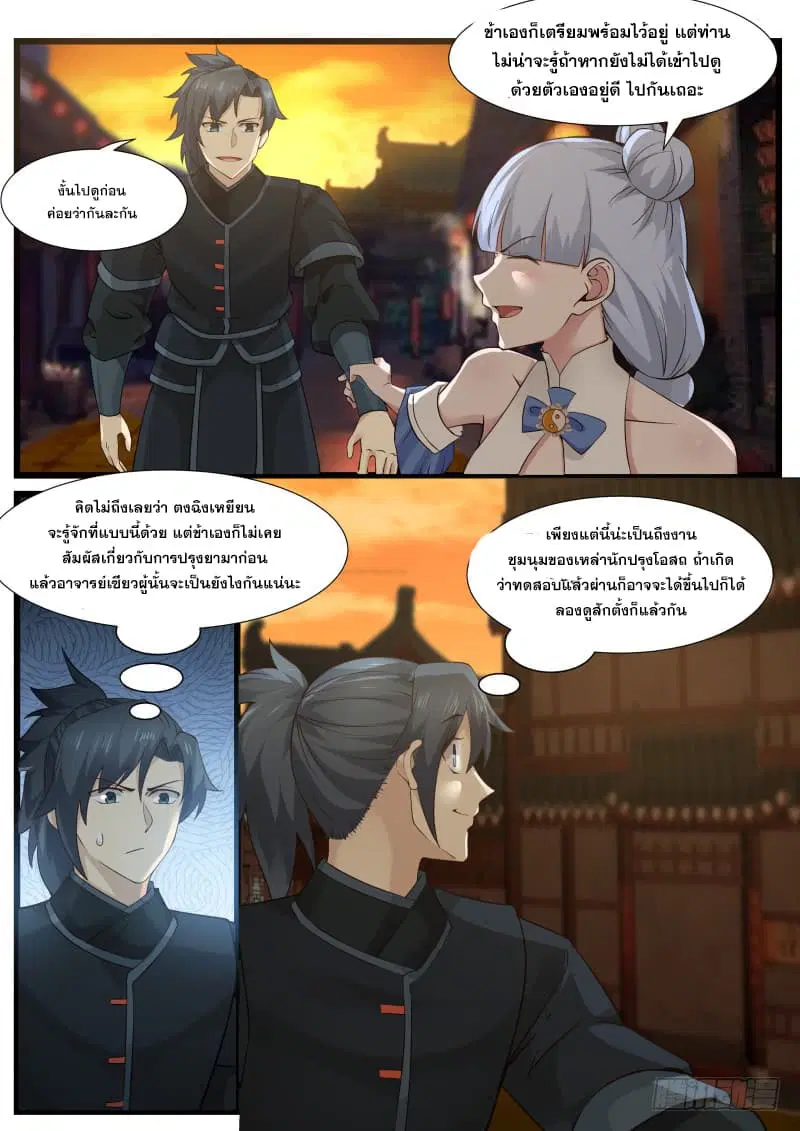 Martial Peak ตอนที่ 207 หน้า 6