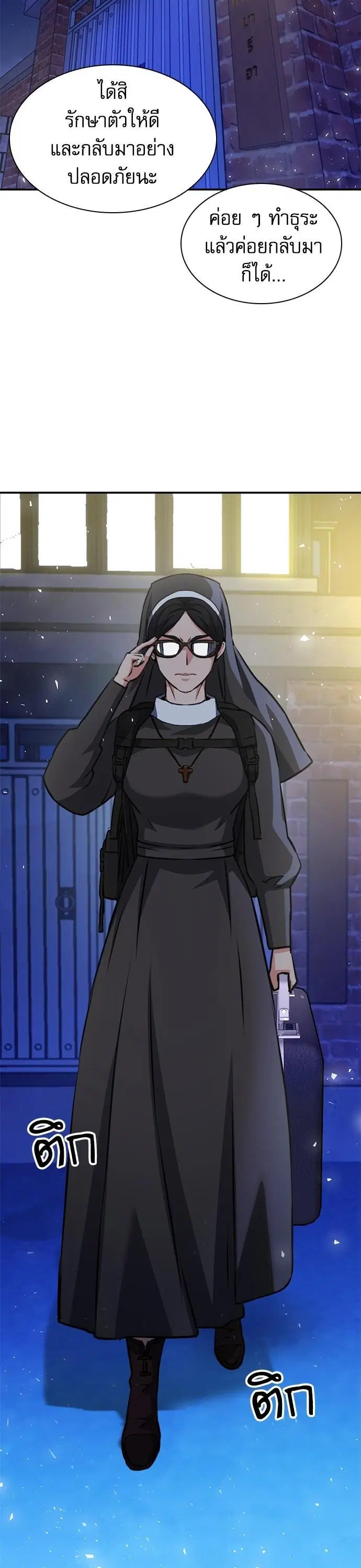 Seoul Station Druid ตอนที่ 149 หน้า 45