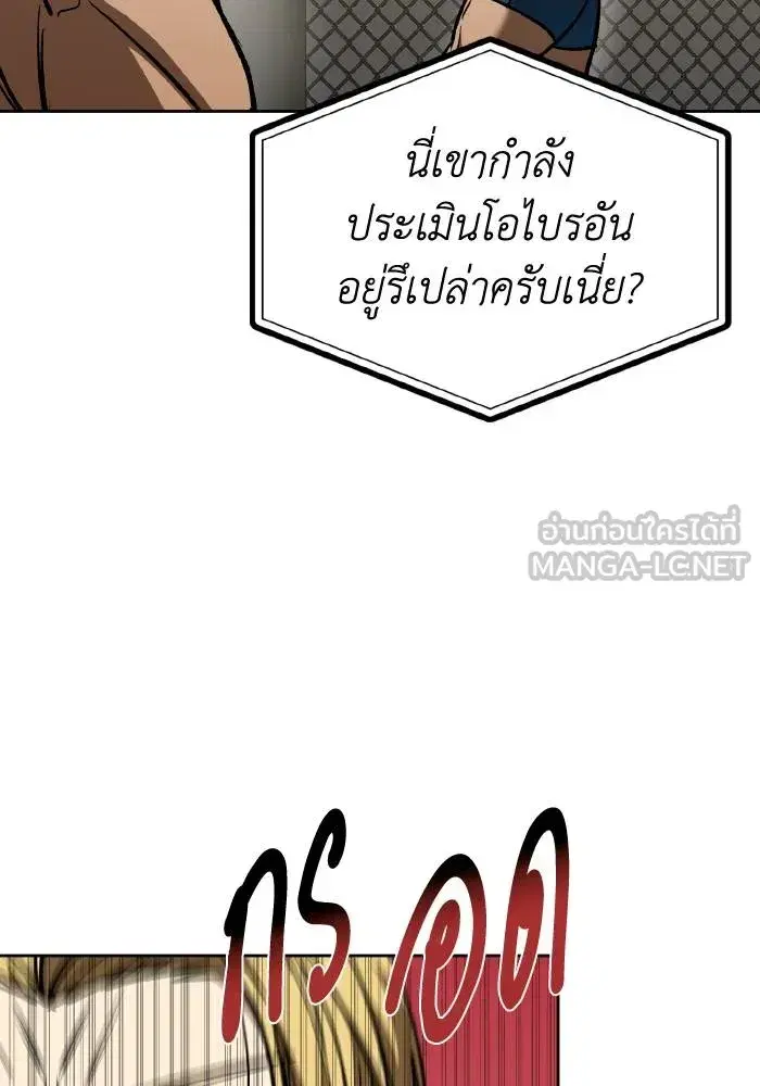 King of the Octagon ตอนที่ 91 หน้า 24