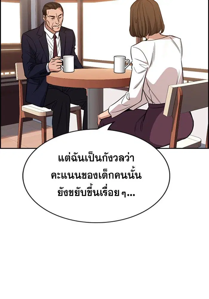 True Education ตอนที่ 24 หน้า 80