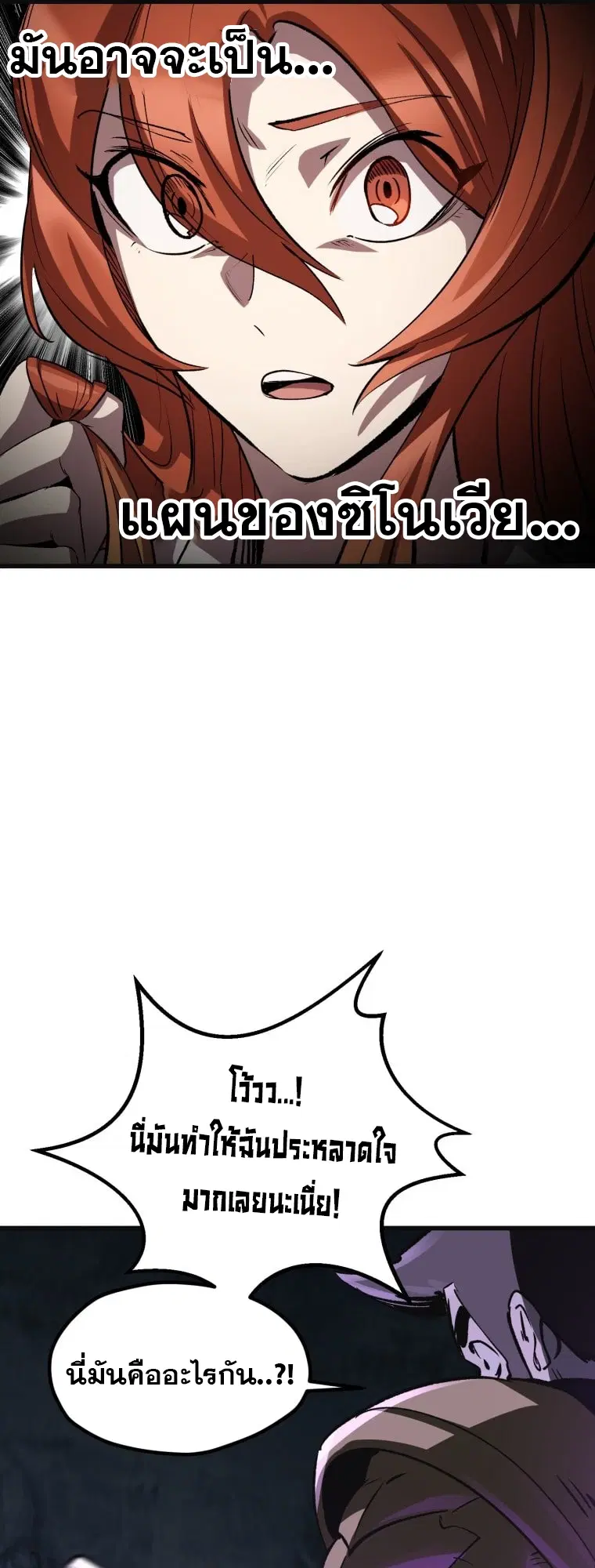 Survival Of Blade King ตอนที่ 185 หน้า 84