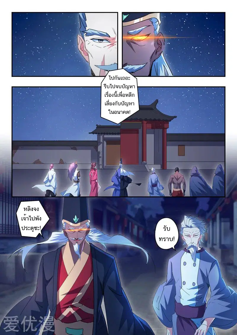 Martial Master ตอนที่ 436 หน้า 7