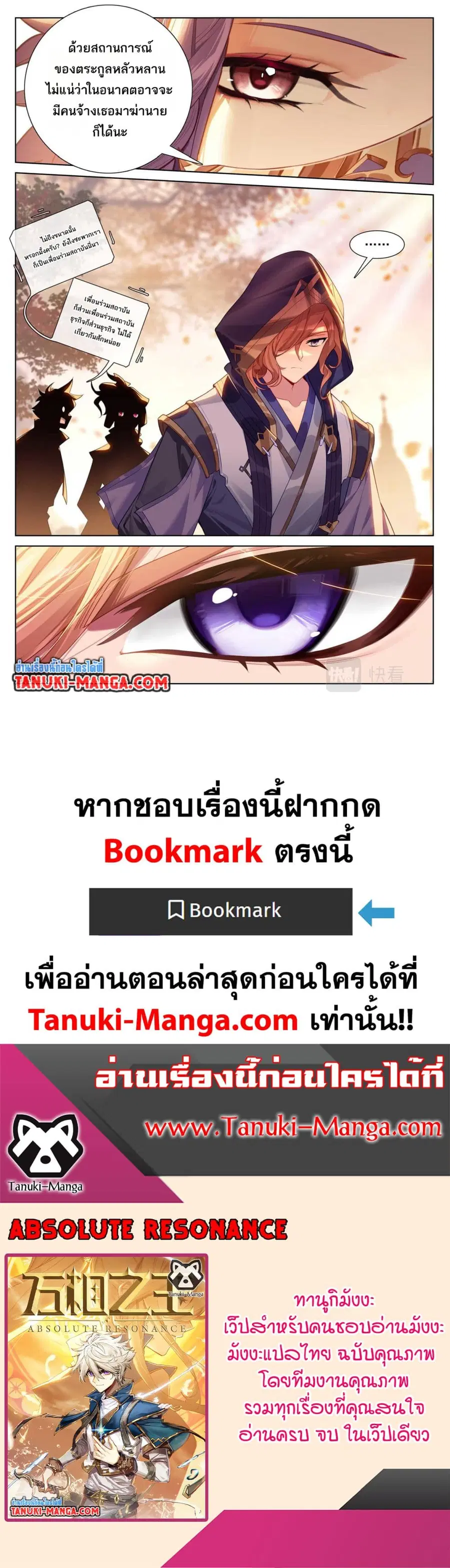 Absolute Resonance ตอนที่ 140 หน้า 14