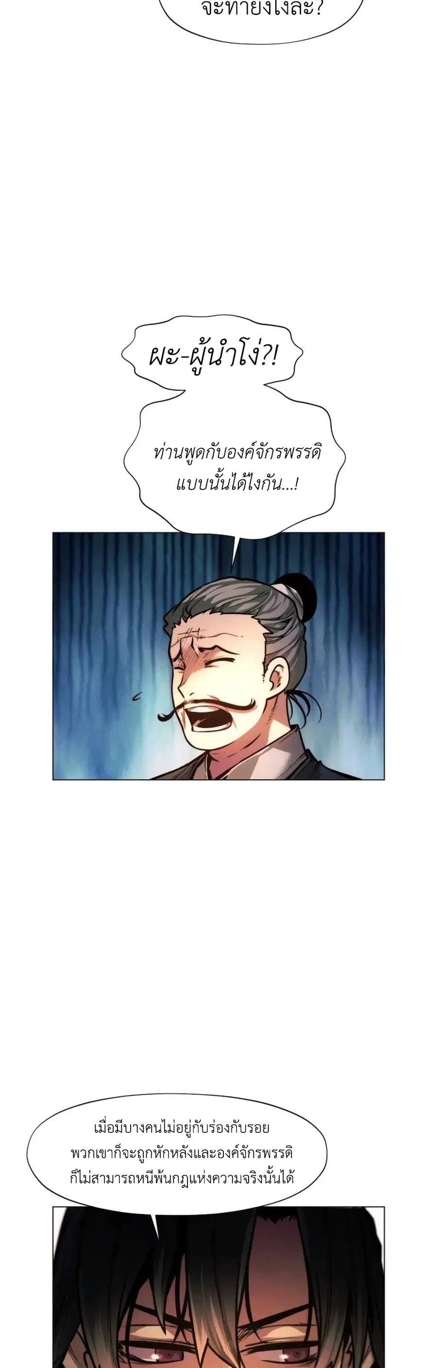 A Modern Man Who Got Transmigrated Into the Murim World ตอนที่ 51 หน้า 31