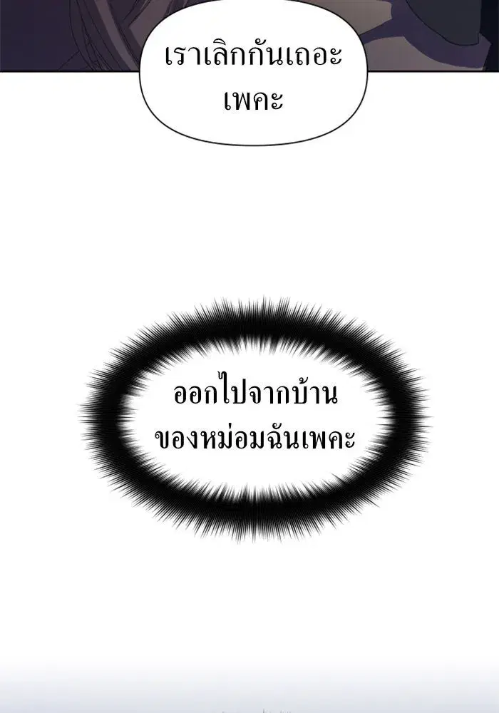 Your Throne ตอนที่ 41 หน้า 7