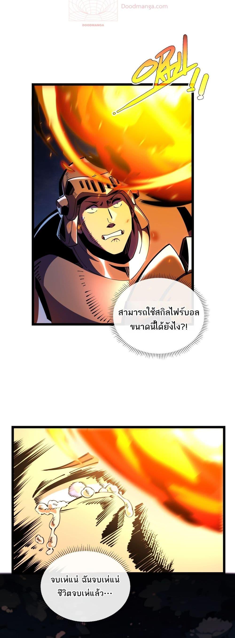 Sorry, My Skills Are Automatically Max Level! โทษทีนะ แต่สกิลของฉันมันเลเวลแม็กซ์ว่ะ! ตอนที่ 11 หน้า 4