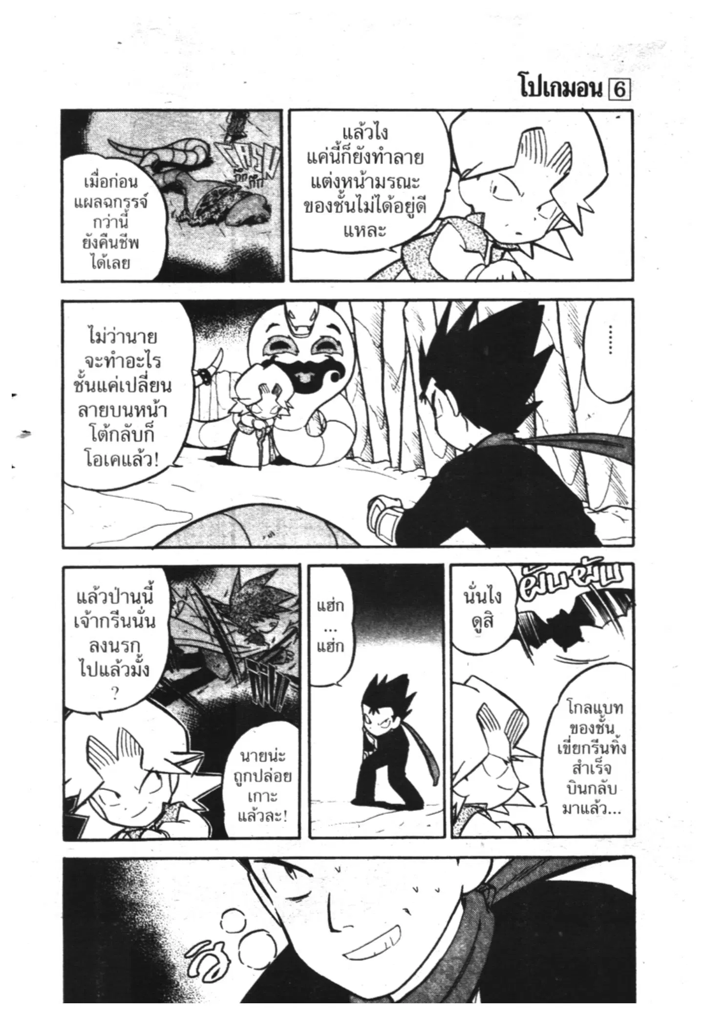 Pokémon ตอนที่ 72 หน้า 7