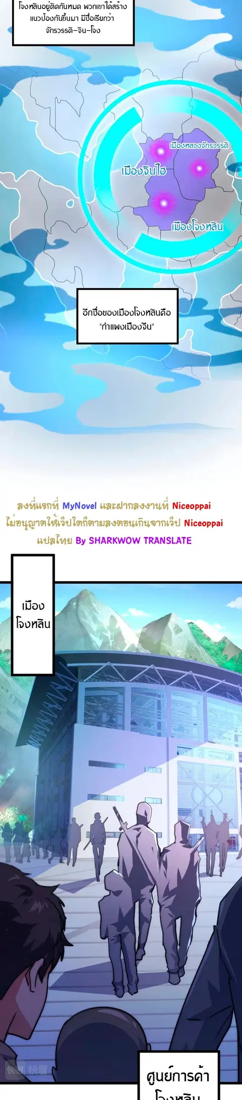 Rise From The Rubble ตอนที่ 119 หน้า 11