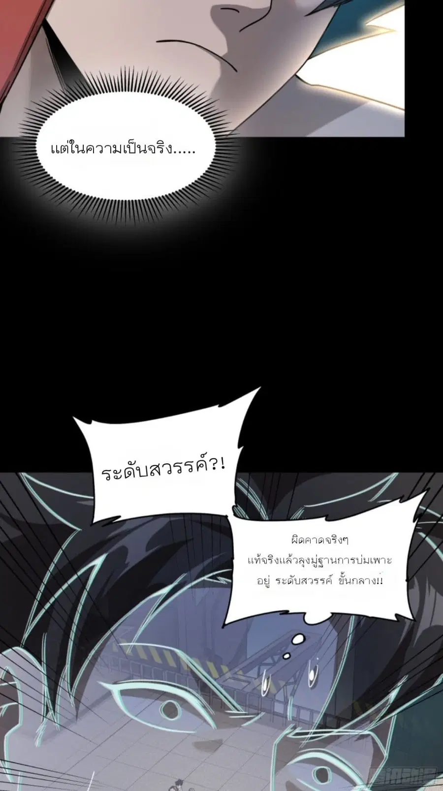 Legend of Star General ตอนที่ 82 หน้า 14
