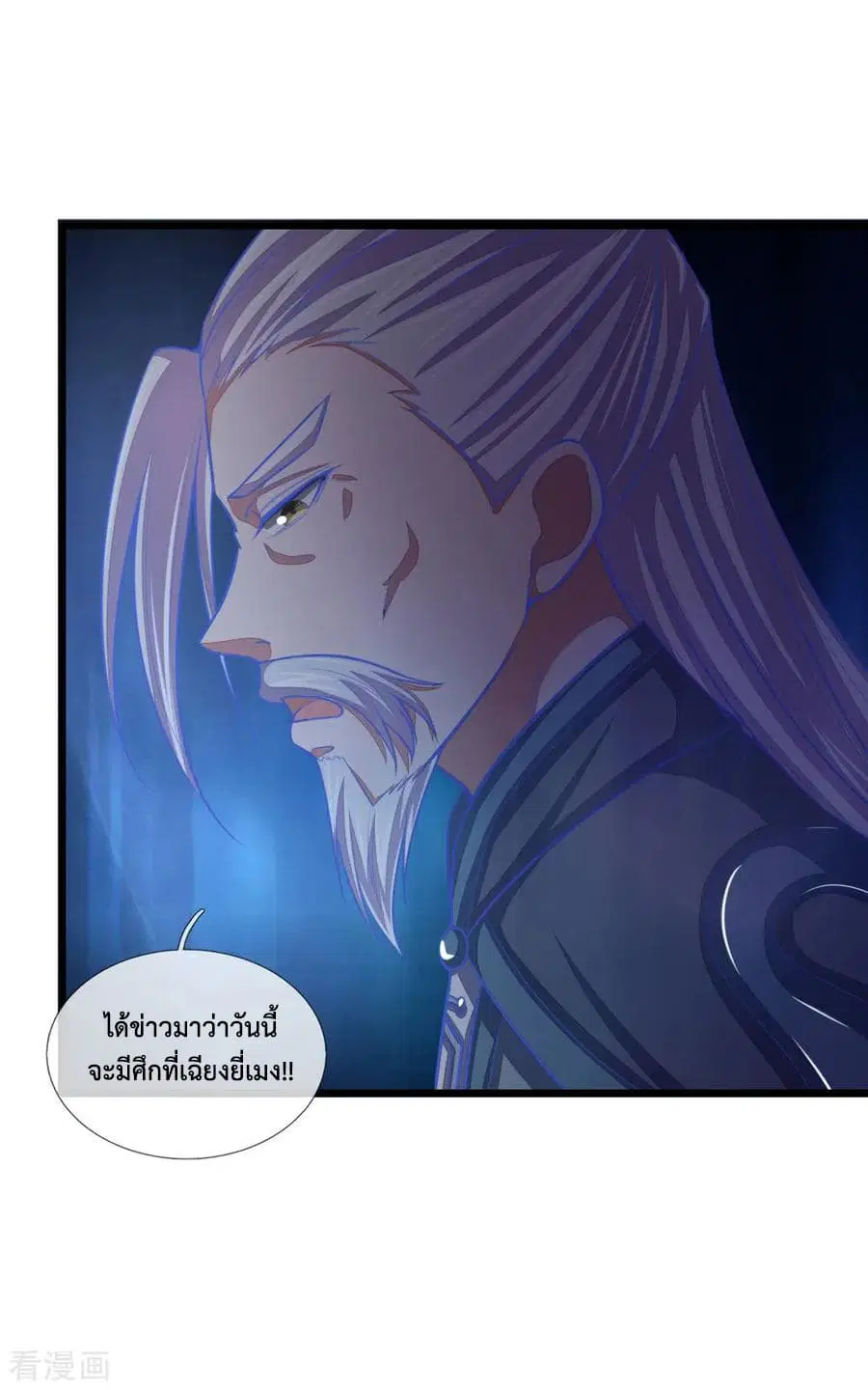 Shenwu Tianzun ตอนที่ 42 หน้า 25