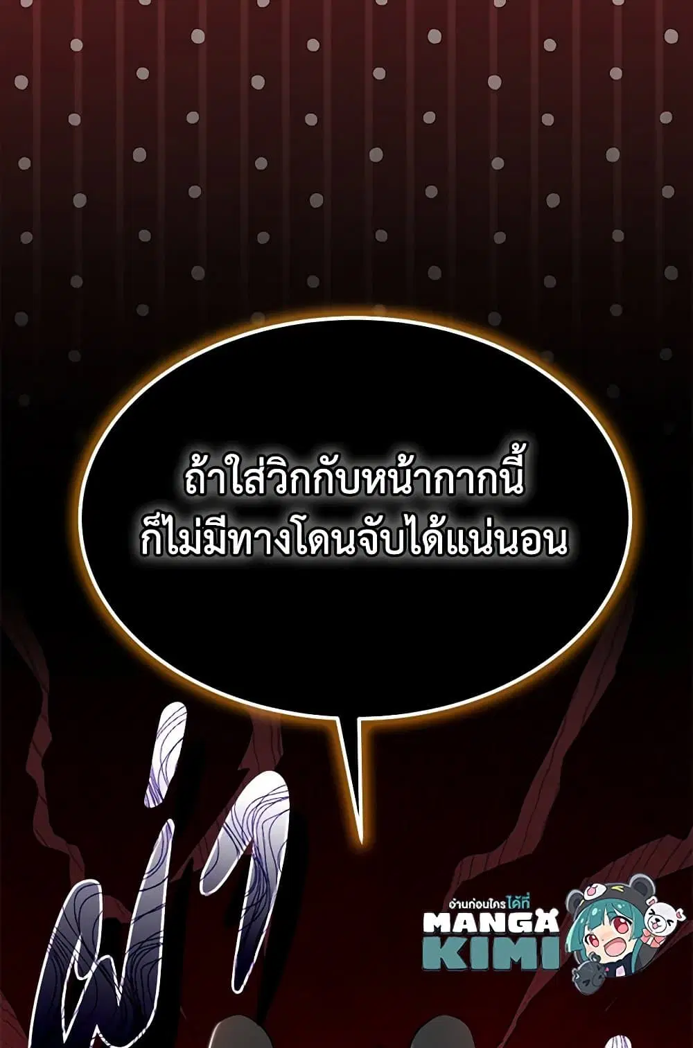 The Symbiotic Relationship Between a Panther and a Rabbit ตอนที่ 146 หน้า 13