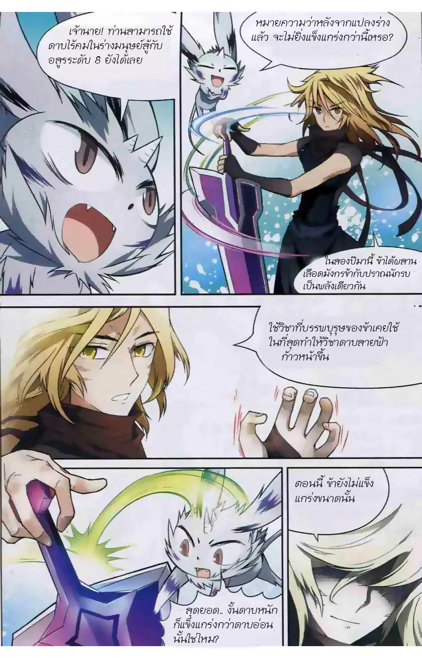 Panlong ตอนที่ 111 หน้า 8