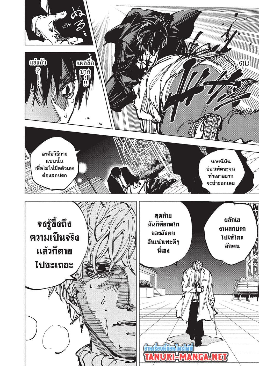 Sakamoto Days ตอนที่ 267 หน้า 10