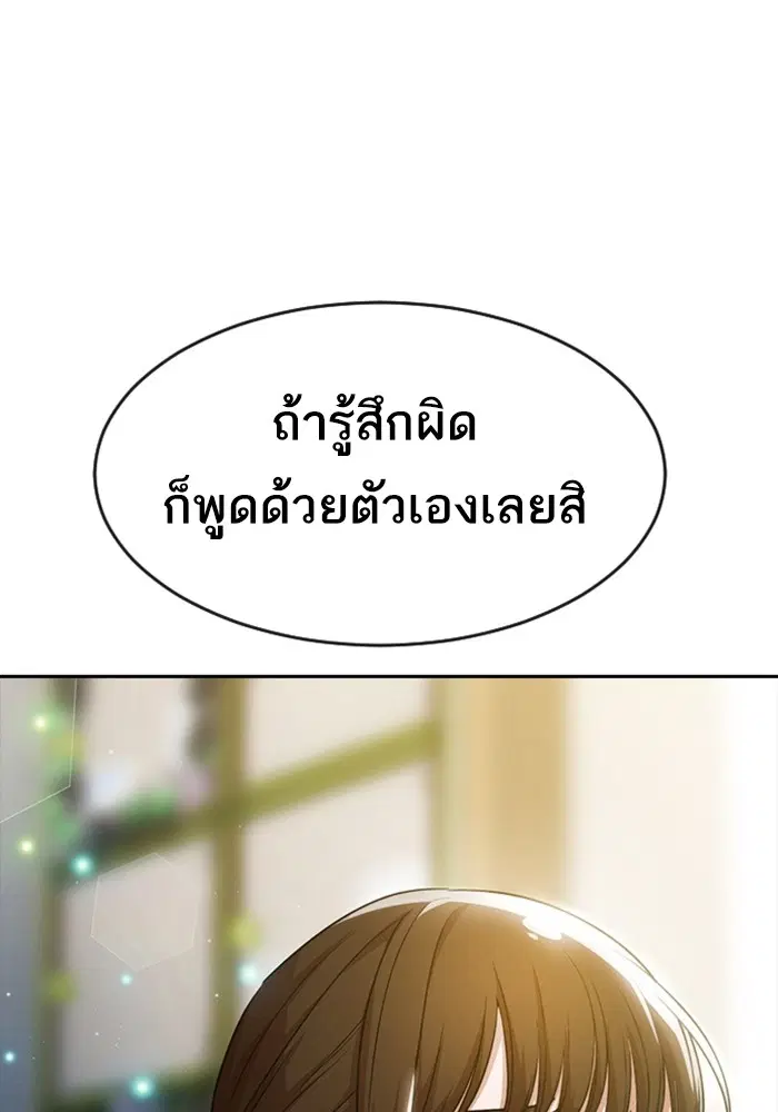 Random Chat ตอนที่ 283 หน้า 83