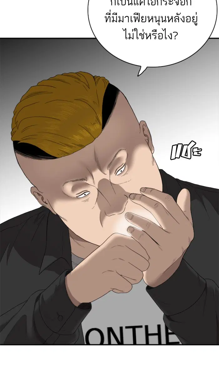 Bad Guy ตอนที่ 54 หน้า 21