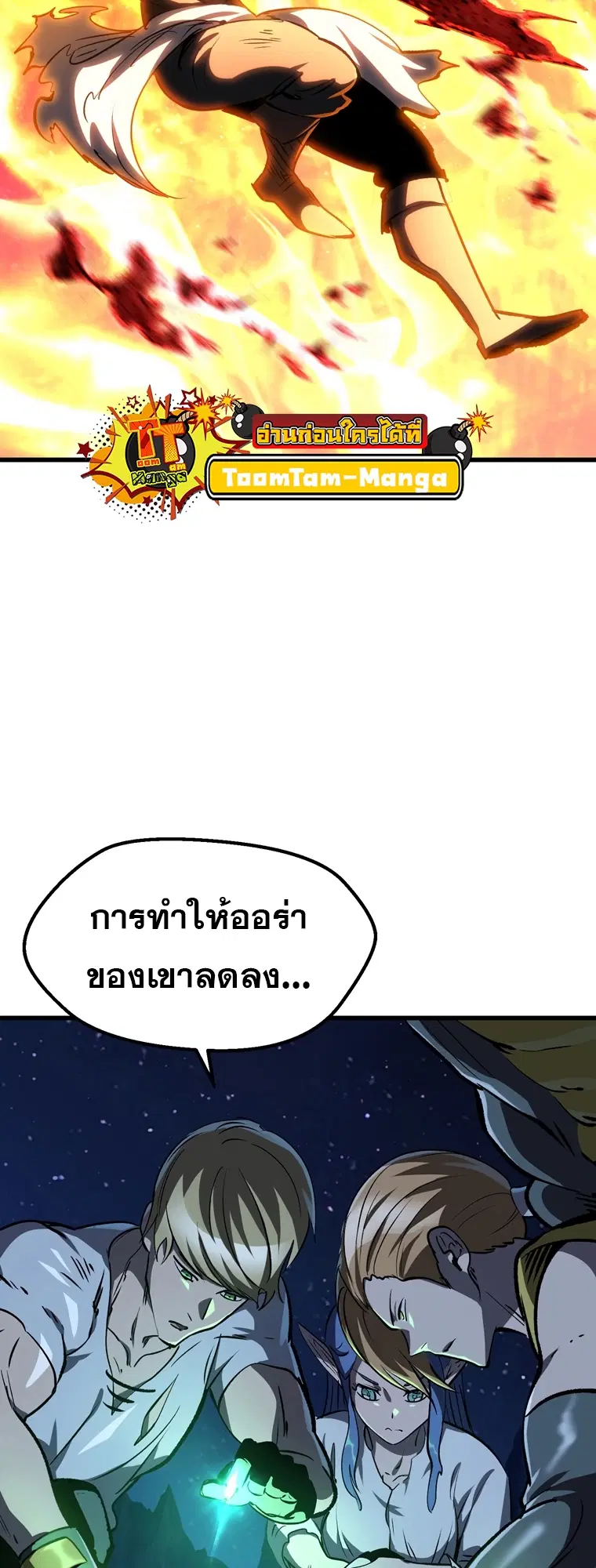 Survival Of Blade King ตอนที่ 183 หน้า 69