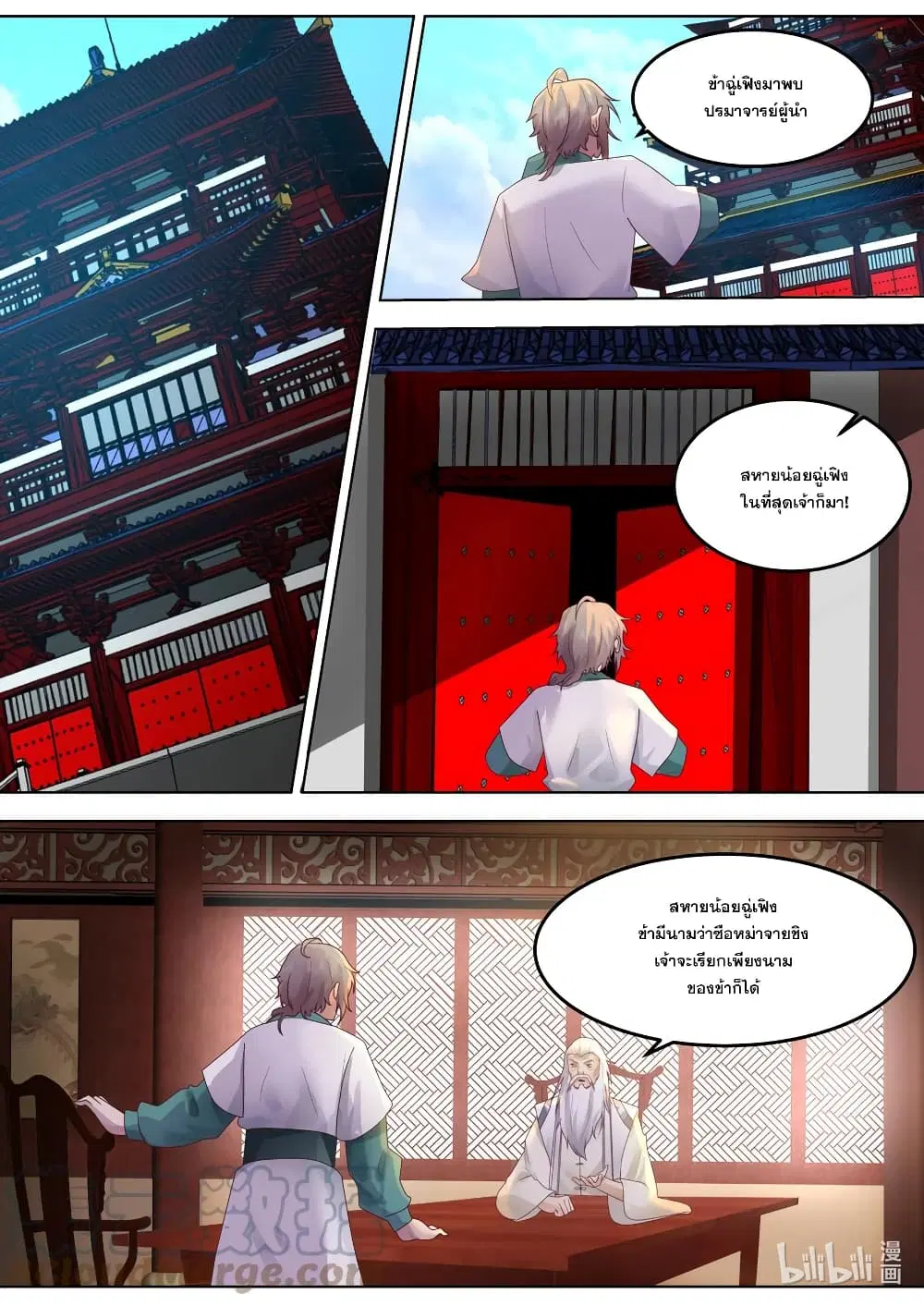 Martial God Asura ตอนที่ 670 หน้า 5