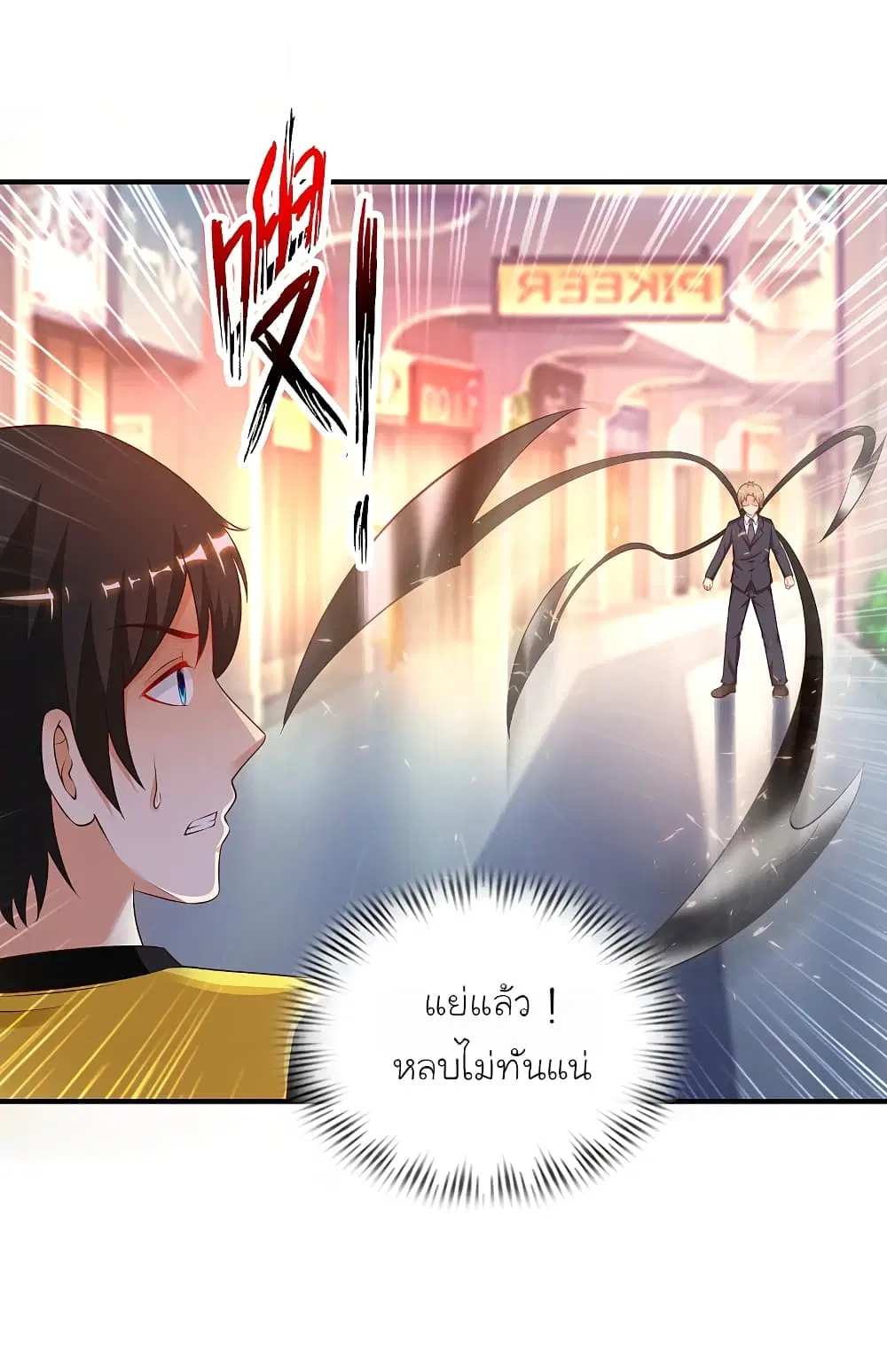 The Strongest Peach Blossom ตอนที่ 142 หน้า 8