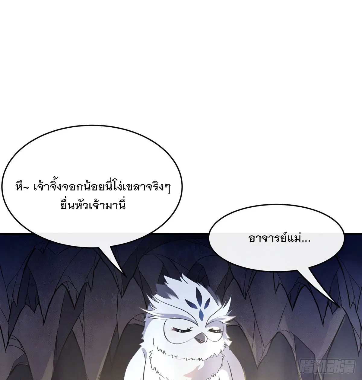 My Female Disciples are all Future Masters of the Heavens ตอนที่ 198 หน้า 32