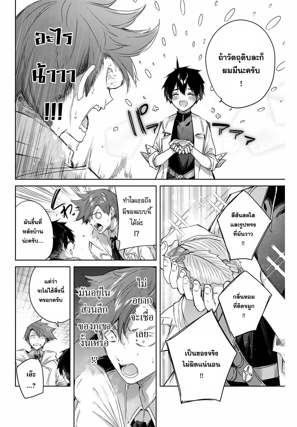 Henkyou no Yakushi, Miyako de S Rank Boukensha to naru เภสัชกรชายแดน กลายเป็นนักผจญภัยแรงก์ S ในเมืองหลวง เด็กหนุ่มจากหมู่บ้านวีรชนแข็งแกร่งไร้เทียมทานด้วยยาโคตรโกง ตอนที่ 4 หน้า 8