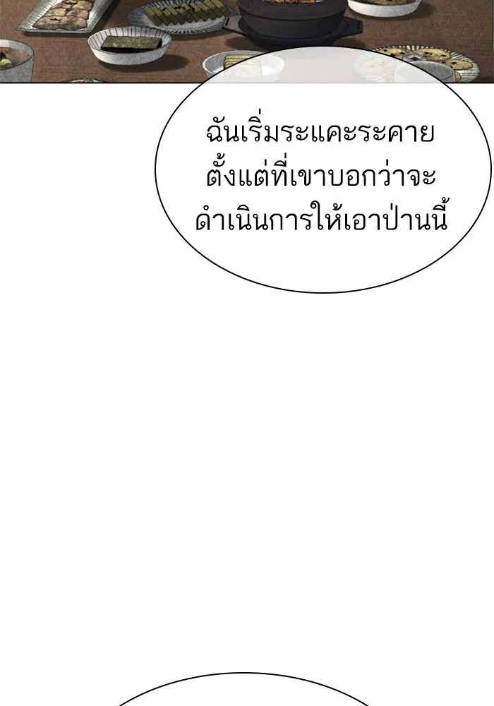 How to Fight ตอนที่ 88 หน้า 149