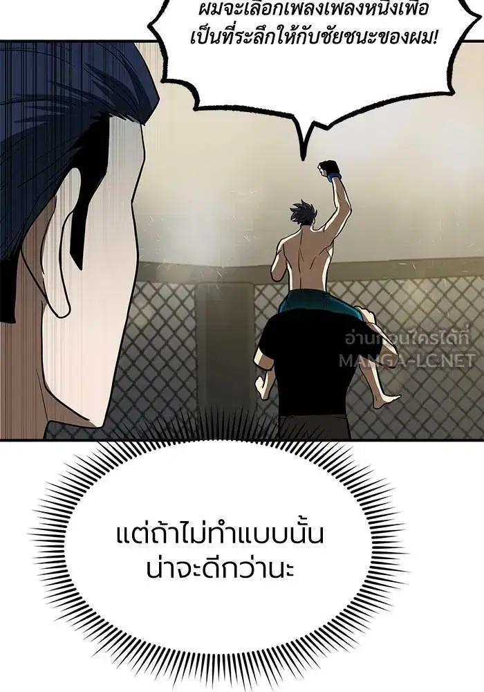 King of the Octagon ตอนที่ 25 หน้า 63