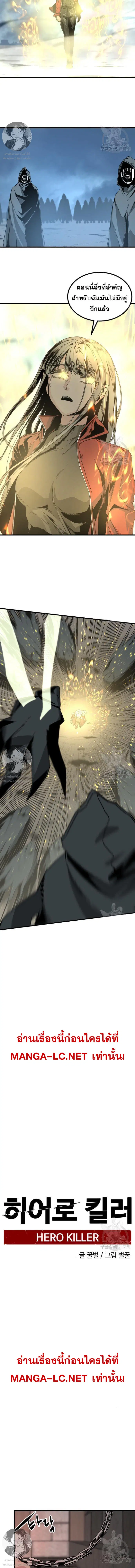 HERO KILLER ตอนที่ 122 หน้า 13