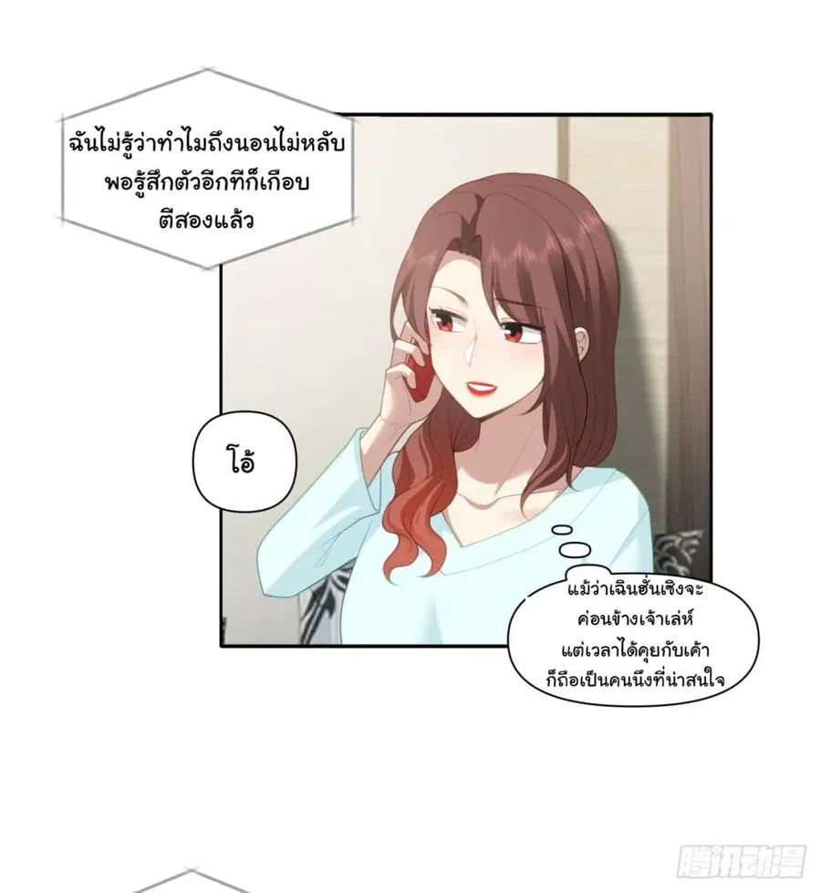 I Really Don’t Want to be Reborn ตอนที่ 182 หน้า 11