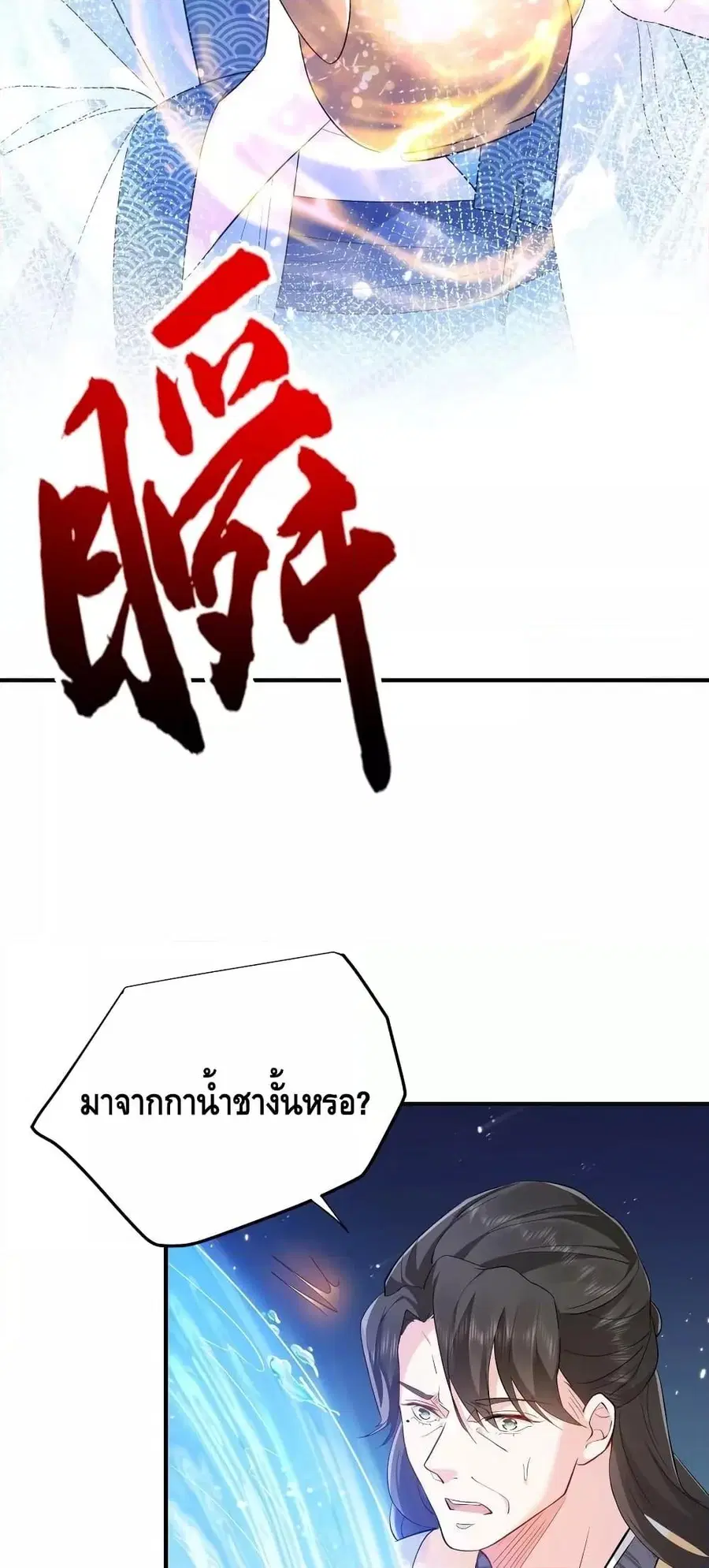 Am I Invincible ตอนที่ 128 หน้า 12