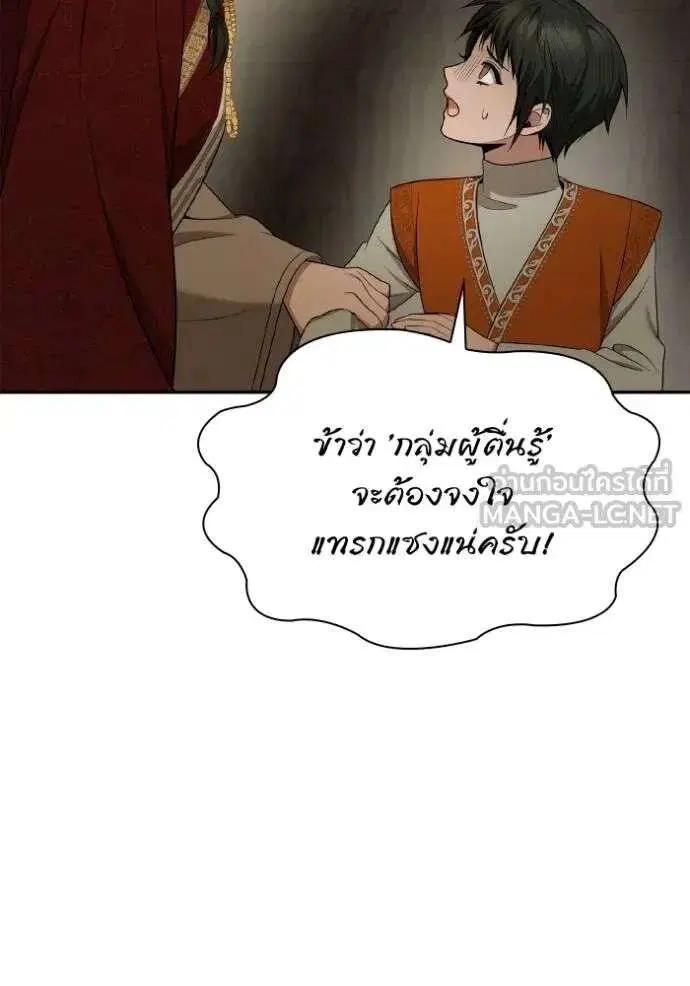 Sister I Am the Queen in This Life ตอนที่ 139 หน้า 22