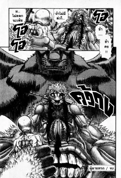 Berserk ตอนที่ 83 หน้า 19
