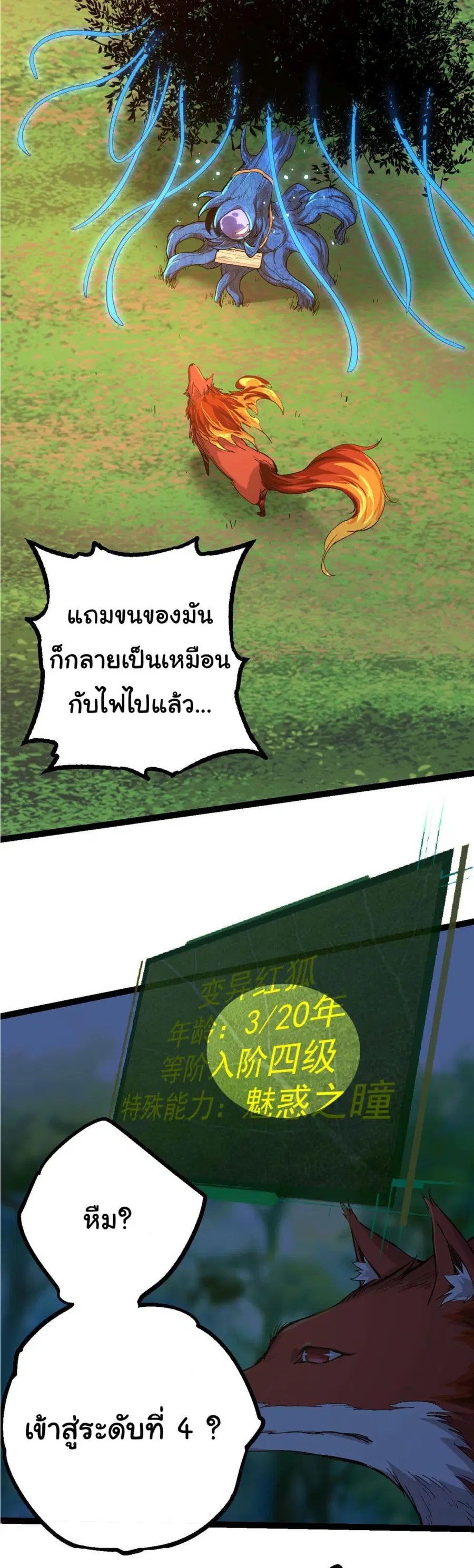 Evolution Begins With A Big Tree ตอนที่ 3 หน้า 16