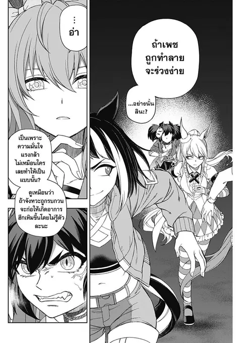 Uma Musume: Cinderella Gray ตอนที่ 78 หน้า 12