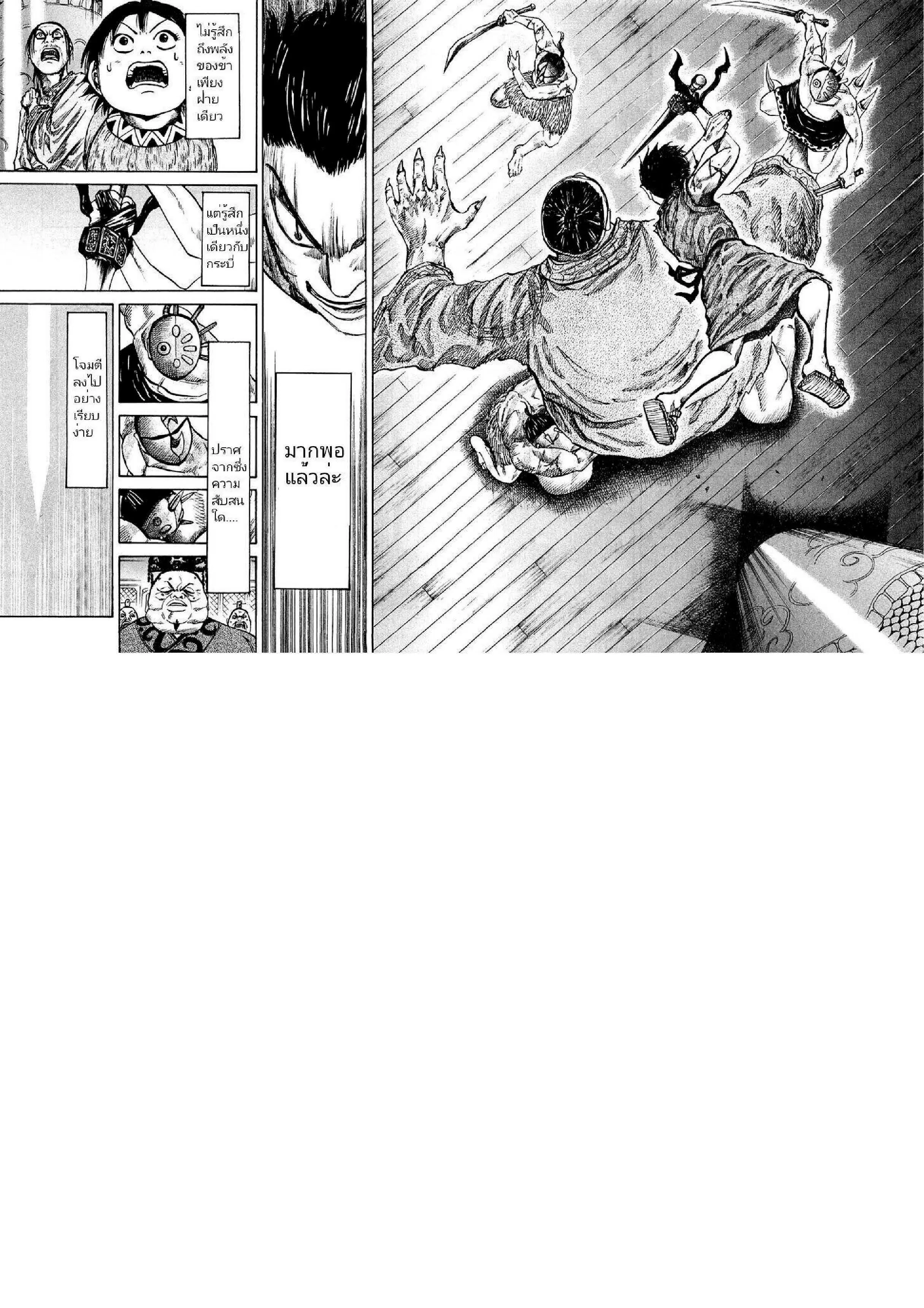 Kingdom ตอนที่ 41 หน้า 16